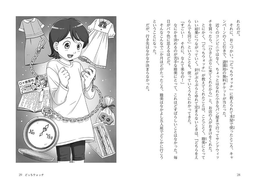 銭天堂　全20巻➕番外編　まとめ売り ふしぎ駄菓子屋銭天堂（全20巻セット） / 廣嶋玲子